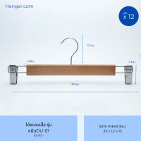 ราคา Hanger.com ไม้แขวนกางเกง ไม้หนีบกางเกง รุ่น DU-01/DU-03 ไม้แท้ หนีบเงิน ตะขอกลมเงินสั้นหมุนได้ 12 ไม้ 30.5*1.5 DU-01 (12590243)
