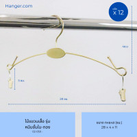 ราคา Hanger.com ไม้แขวนเสื้อ รุ่น หนีบชุดชั้นใน เหล็กสีทอง ไม้แขวนชุดชั้นใน ไม้เเขวนชุดว่ายน้ำ 12 ไม้ ทอง 28*1.6 (12590278)