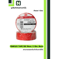 ราคา 3M เทปพันสายไฟ Temflex 150 สีแดง / Electrical tape Temflex 150 Red (12590485)