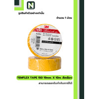 ราคา 3M เทปพันสายไฟ Temflex 150 สีเหลือง / Electrical tape Temflex 150 Yellow 1ม้วน (12590493)