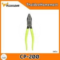 ราคา TSUNODA คีมปากจิ๊งจก CP-150 (6 นิ้ว) / CP-175 (7 นิ้ว) / CP-200 (8 นิ้ว) (เลือกรุ่น) CP-200(8นิ้ว) (12579912)