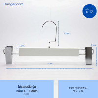 ราคา Hanger.com ไม้แขวนกางเกง ไม้หนีบกางเกง วัสดุไม้แท้ รุ่น DU-05 ตะขอเงินแบนสั้น หนีบเงิน 12 ไม้ สีขาว 31*1.5 (12590296)