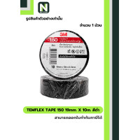 ราคา 3M เทปพันสายไฟ Temflex 150 สีดำ / Electrical tape Temflex 150 Black (12590491)
