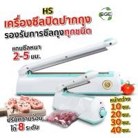 ราคา Spring Green Evolution เครื่องซีลถุง เครื่องซีล ที่ซีลถุง รุ่น HS มีให้เลือก 4 ขนาด ซีลถุงทุกชนิด รอยซีลสวย พลาสติก ABS HS30-W5MM (12587953)