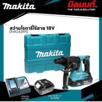 ราคา Makita - DHR242RFE สว่านโรตารี่ไร้สาย 18V. (แบต 3.0 Ah. x 2 ก้อน) (12570853)