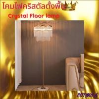 ราคา INTERY CT122A051 SOTMIA โคมไฟคริสตัลตั้งพื้น โคมไฟประดับห้อง โคมไฟตั้งพื้นแนวตั้ง ประดับห้อง 01switch plus LED (10959671)