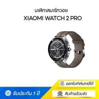 ราคา Xiaomi สมาร์ทวอทช์อัจฉริยะ รับประกันศูนย์ไทย 1ปี Watch 2 Pro สีเงิน (12036689)