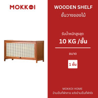ราคา MOKKOI ชั้นวาง ตู้เก็บของ ชั้นวางรองเท้า ไม้ไผ่แท้ ตู้รองเท้า ขนาด 1 ชั้น (12590942)