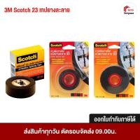ราคา 3M Scotch เทปยางละลาย ชนิดยางละลาย เบอร์ 23 ขนาด กว้าง 3/4 นิ้ว 5ฟุต 6ฟุต 15ฟุต 5 ฟุต (12591512)