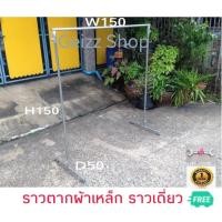 ราคา Geixx ราวตากผ้า ราวเหล็ก ราวเดียว รับน้ำหนักได้ถึง90kg ขนาดสินค้า W150XH150XD50CM เทา (10233786)