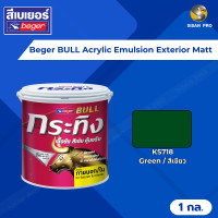 ราคา Beger BULL Acrylic Emulsion for Exterior Matt เบเยอร์ กระทิง สีน้ำทาภายนอก (แม่สี) ชนิดด้าน ขนาด 1 กล. KS718 สีเขียว (12023312)