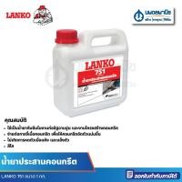 ราคา นพดลพาณิช LANKO 751 น้ำยาประสานคอนกรีต ขนาด 1 ลิตร | น้ำยาประสาน น้ำยาคอนกรีต ประสานคอนกรีต แลงโก้ เดพโก้ 751 ขนาด 1 ลิตร,1 ลิตร (12435038)