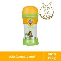 ราคา [MALETKHAO]Arm and Hammer(อาร์มแอนด์แฮมเมอร์) ขนาด 425 g เม็ดคริสตัลกำจัดกลิ่นทรายแมว ทั้ง 3 สูตร โรสแมรี่มินต์(เขียว) (12520182)