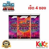 ราคา Match Attax Turbo Attax 2023 การ์ดรถแข่ง เทอร์โบ แอทแทค ฟอร์มูล่าวัน (F1) ซองสุ่ม 4 ซอง (การ์ด 10 ใบ ซอง) normal (12508887)