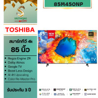 ราคา Toshiba tv 85M450 Smart tv 4k Google tv รุ่น 85M450NP ขนาด 85 นิ้ว ประกันศูนย์ ผ่อนชำระ (12432763)