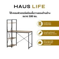 ราคา HAUS LIFE โต๊ะคอมพิวเตอร์ พร้อมชั้นวางของด้านข้าง ขนาด 100 ซม. Oak + Black frame (12520110)