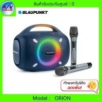 ราคา BLAUPUNKT - ORION ลำโพงบลูทูธ WIRELESS BLUETOOTH SPEAKER Blue (12550890)