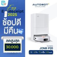ราคา AUTOBOT x JONR P20 Pro Vacuum and Mop หุ่นยนต์ดูดฝุ่น ระบบถูแขนยืดหยุ่น ซัก อบร้อนผ้าถู ALL in One (12551315)