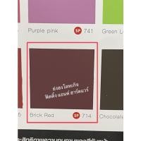 ราคา Beauty EMULSION PAINT FOR EXTERIOR แม่สีน้ำพลาสติก แม่สีน้ำอครีลิค แม่สีน้ำ บิวตี้ ขนาดแกลลอน ( 3.6 ลิตร ) ทุกเฉดสี SP-714 Brick Red (12551505)