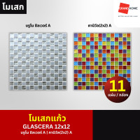 ราคา IGLASS โมเสก แก้ว 12x12 บรูโน ซิลเวอร์ A | คานิวัล(2x2) A คานิวัล(2x2) A (12586221)