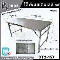 ราคา Pro5 โต๊ะพับสแตนเลส โต๊ะสแตนเลสขาตรง โต๊ะอเนกประสงค์ โต๊ะพับขายของ โต๊ะขายของตลาดนัด โต๊ะทานข้าว โต๊ะไหว้เจ้า 201 150x75x75 ซม. (12594613)