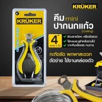 ราคา Kruker คีม Mini คีมปากนกแก้ว (12594930)