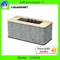 ราคา BLAUPUNKT CONGA ลำโพงบลูทูธ BLUETOOTH SPEAKER ลำโพงพกพาแบบไร้สาย (12585684)