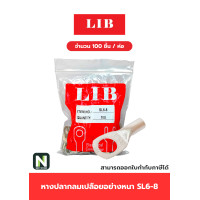 ราคา LIB หางปลากลมเปลือยอย่างหนา SL6-8 / Cable Lugs LIB SL6-8 100ชิ้น/ห่อ (12597858)