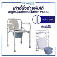ราคา Bcosmo เก้าอี้นั่งถ่าย พับได้ โครงสร้างอลูมิเนียม เก้าอี้ห้องน้ำ พร้อมถังเก็บอุจจาระ เก้าอี้นั่งถ่าย (12598018)