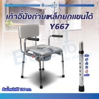 ราคา Bcosmo เก้าอี้นั่งถ่าย เก้าอี้ รุ่นY667 วัสดุเหล็กชุบโครเมี่ยม ปรับระดับได้ ปรับพนักพิงได้ ยกแขนได้ เก้าอี้นั่งถ่าย (12598025)