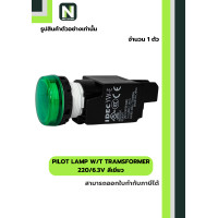 ราคา IDEC PILOT LAMP WITH TRANSFORMER (YW1P1EM42PW) 220/6.3V 22mm. เขียว (12591605)