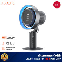 ราคา Jisulife Table Fan Pro3 Dark Grey พัดลมตั้งโต๊ะ มีหน้าจอ LED ปรับแรงลมได้ 100 ระดับ รับประกัน 1 ปี (12578498)
