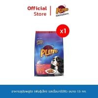 ราคา Pluto | พลูโต รสบาร์บีคิว ขนาด 1.5 Kg. อาหารสำหรับสุนัขพันธุ์เล็ก (12551070)