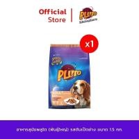 ราคา Pluto | พลูโต ขนาด 1.5 Kg. อาหารสำหรับสุนัขอายุ 1 ปีขึ้นไป (12551072)