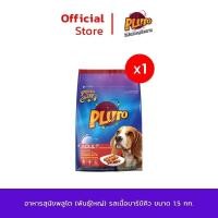 ราคา Pluto | พลูโต รสบาร์บีคิว ขนาด 1.5 Kg. อาหารสำหรับสุนัขพันธุ์ใหญ่ (12551076)