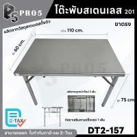 ราคา Pro5 โต๊ะพับสแตนเลส โต๊ะสแตนเลสขาตรง โต๊ะอเนกประสงค์ โต๊ะพับขายของ โต๊ะขายของตลาดนัด โต๊ะทานข้าว โต๊ะไหว้เจ้า 110x60x75 ซม. 201 (12594607)