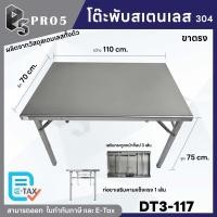 ราคา Pro5 โต๊ะพับสแตนเลส โต๊ะสแตนเลสขาตรง โต๊ะอเนกประสงค์ โต๊ะพับขายของ โต๊ะขายของตลาดนัด โต๊ะทานข้าว โต๊ะไหว้เจ้า 304 110x70x75 ซม. (12594610)