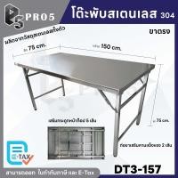 ราคา Pro5 โต๊ะพับสแตนเลส โต๊ะสแตนเลสขาตรง โต๊ะอเนกประสงค์ โต๊ะพับขายของ โต๊ะขายของตลาดนัด โต๊ะทานข้าว โต๊ะไหว้เจ้า 150x75x75 ซม. 304 (12594614)