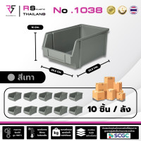 ราคา RS Plastic กล่องอะไหล่ รุ่น 1038 ( ยกลัง ) ใส่ของซ้อนกันได้ กล่องเครื่องมือช่าง ผลิตไทย พลาสติกหนาเกรด A สีเทา (12587806)