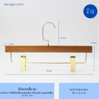 ราคา Hanger.com ไม้แขวนกางเกง ไม้หนีบกางเกง ไม้แท้ รุ่น DU-08ทอง ปลายเฉียง ปลายตัด หนีบกางเกงสีทอง 12 ไม้ 35*1.2ซม. สีไม้เคลือบ(ปลายตัด) ตะขอแบนทองสั้น (12590061)