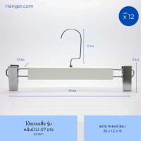ราคา Hanger.com ไม้แขวนกางเกง ไม้หนีบกางเกง วัสดุไม้แท้ รุ่น DU-07 หนีบเงิน 12 ไม้ ขาว 35*1.2ซม. (12590282)