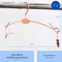 ราคา Hanger.com ไม้แขวนเสื้อ รุ่น หนีบชุดชั้นใน เหล็กสีทอง ไม้แขวนชุดชั้นใน ไม้เเขวนชุดว่ายน้ำ 12 ไม้ 28*1.8 ทองแดง(หุ้มยาง) (12590285)