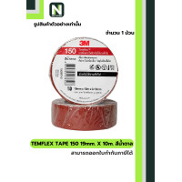 ราคา 3M เทปพันสายไฟ Temflex 150 สีน้ำตาล / Electrical tape Temflex 150 Brown (12590483)