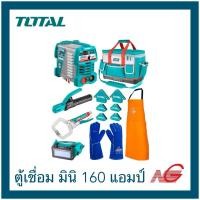 ราคา TOTAL โททอล ตู้เชื่อมอินเวอร์เตอร์ 160 แอมป์ พร้อมกระเป๋า และ อุปกรณ์เชื่อม 8 ชิ้น รุ่น TOS23095 (12592400)