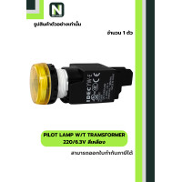 ราคา IDEC PILOT LAMP WITH TRANSFORMER (YW1P1EM42PW) 220/6.3V 22mm. เหลือง (12591604)