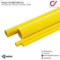 ราคา Anzens ท่อร้อยสายไฟ ท่อ uPVC เหลือง 3/8 3หุน,1/2 4หุน,3/4 6หุน,1นิ้ว 8หุน ยาว4เมตร ตัดท่อแบ่งเป็น 3ท่อน 4ท่อน 3/8" 3หุน ยาว 4 เมตร (12599276)