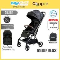 ราคา Cooper Cruise รถเข็นเด็กพับเล็กขึ้นเครื่องบิน นวัตกรรมใหม่ พับแบบ Auto Double Black (11062622)