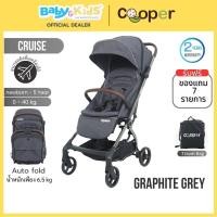 ราคา Cooper Cruise รถเข็นเด็กพับเล็กขึ้นเครื่องบิน นวัตกรรมใหม่ พับแบบ Auto Graphite Grey (11062623)
