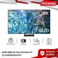 ราคา samsung ทีวี 85q65d สมาร์ททีวี ขนาด 85" qled 4k รุ่น qa85q65dakxxt 85q65dakxxt 85q65da ปี 2024 (12378506)