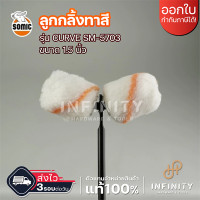 ราคา SOMIC ลูกกลิ้งทาสี 1.5 นิ้ว ลูกกลิ้งและอุปกรณ์ รุ่น L-Shape 5701 รุ่น CURVE 5703 และอะไหล่ลูกกลิ้ง 5701P รุ่น CURVE 5703 (12519344)